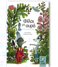 Image 2 of Φίλοι με ουρά