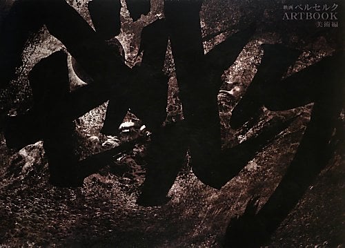 Berserk Movie ART BOOK