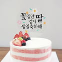 Flower KOREAN Personalized Cake Topper - Son/Daughter