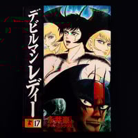 Image 1 of Devilman Lady's #17
