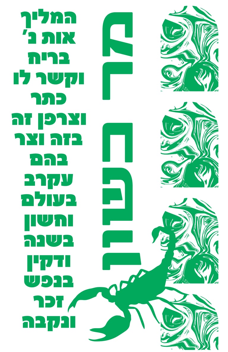 Cheshvan: Astrology & Judaism Image 2