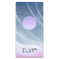 Image 2 of Playful Moon