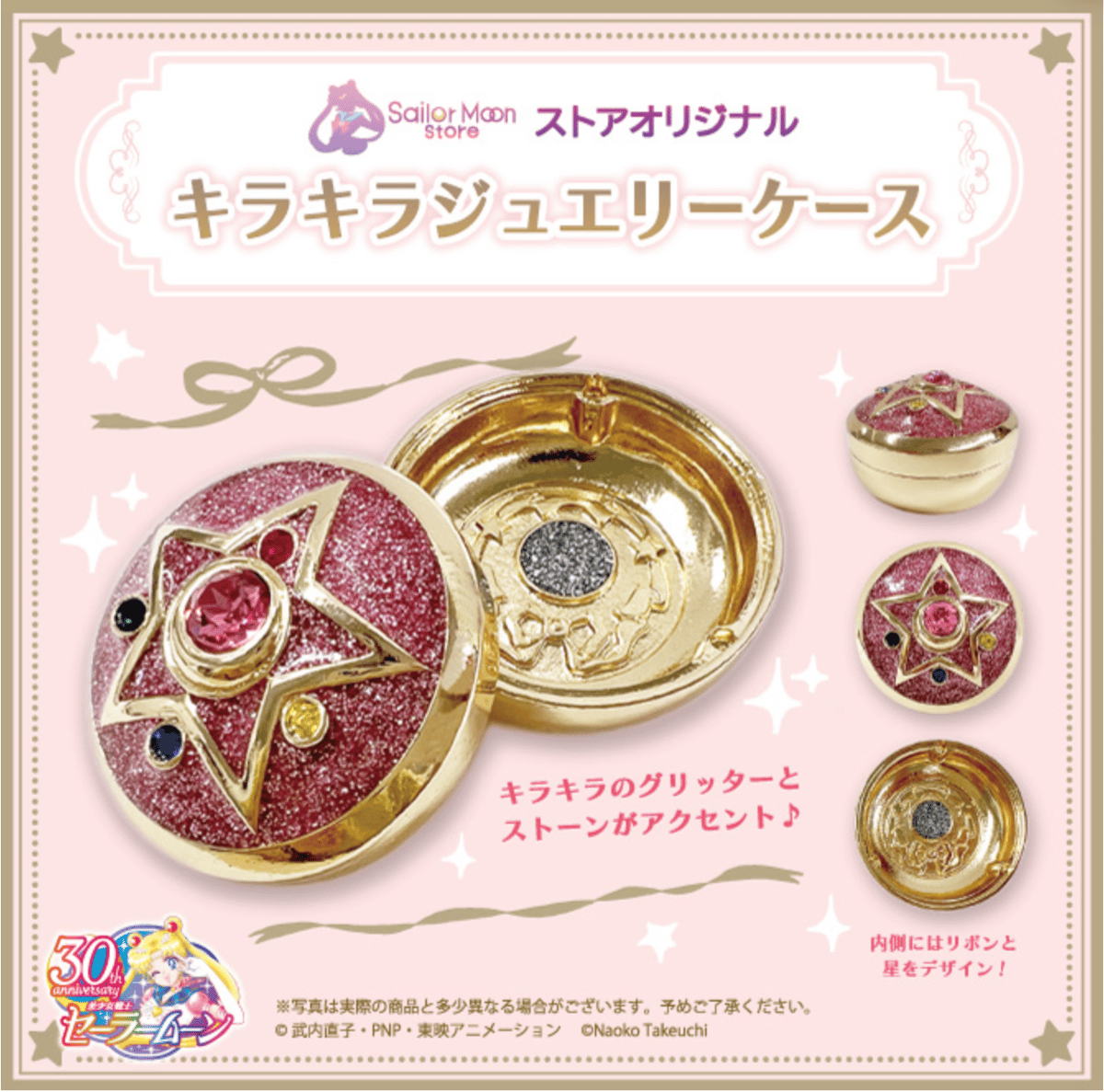 Preorder - Sailor Moon Store Kira Kira Jewelry Case | Magical Girl Goodies