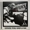 VA - THE PUNK -JAPANESE COMPILATION LP