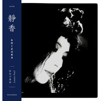 Image 1 of SOLD OUT - SHIZUKA - 静香 "狂気の真珠 | Lunatic Pearl" 10"