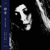 Image 1 of SOLD OUT - SHIZUKA - 静香 "妄想の楽園 | Paradise of Delusion" CD OUT NOW!