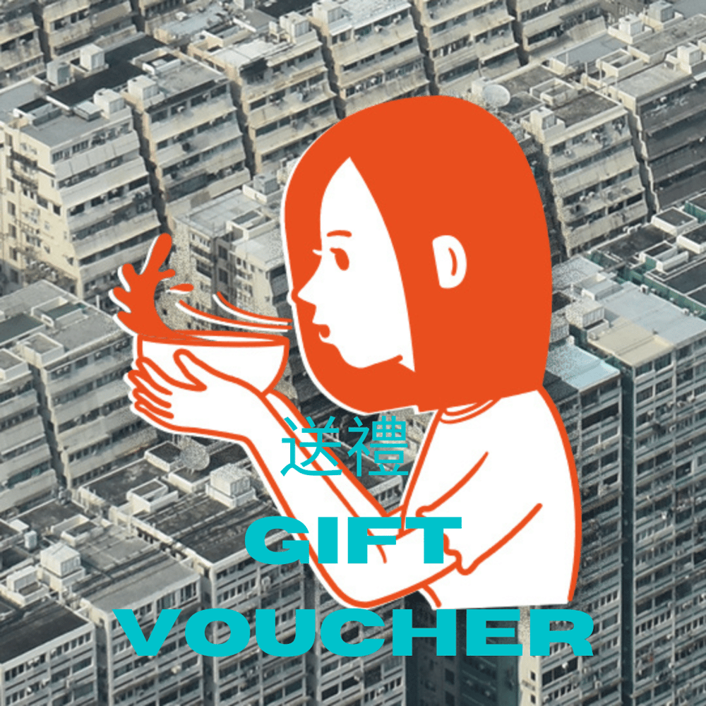 Image of Gift Voucher 送禮