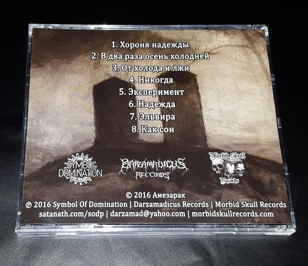 Амезарак - Non Lucidum Tristitia - CD