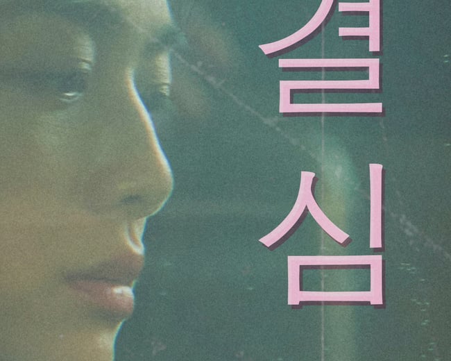 DECISION TO LEAVE #4