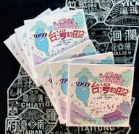 Taiwan Diary 台灣的日記