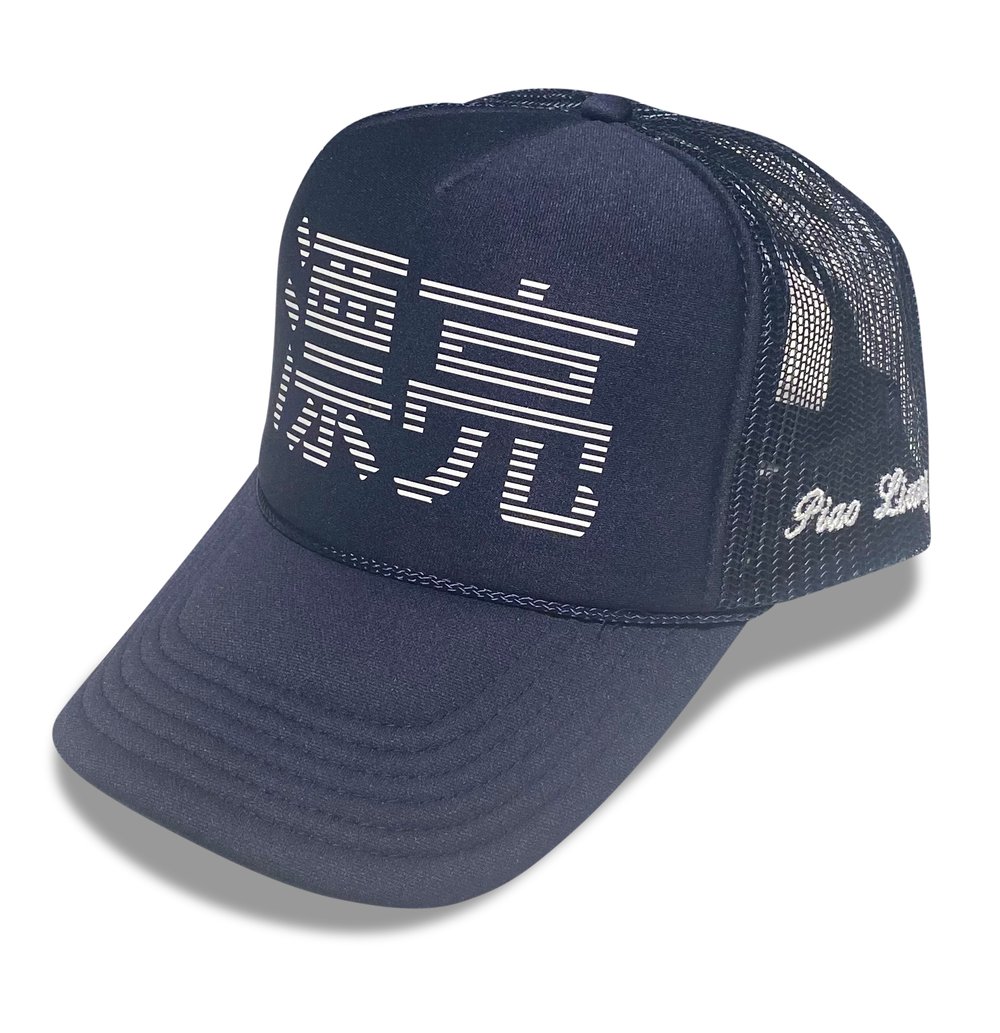 Image of PIAO LIANG SIGNATURE LOGO TRUCKER HAT (DEEP NAVY)