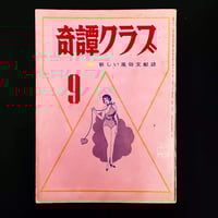 Image 1 of Kitan Club 1971 #9
