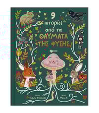 Image 1 of 9 Ιστορίες από τα θαύματα της φύσης