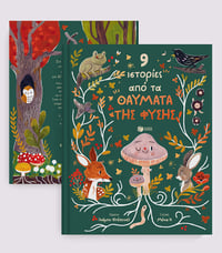 Image 4 of 9 Ιστορίες από τα θαύματα της φύσης