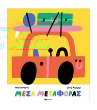 Image 1 of Mέσα Μεταφοράς