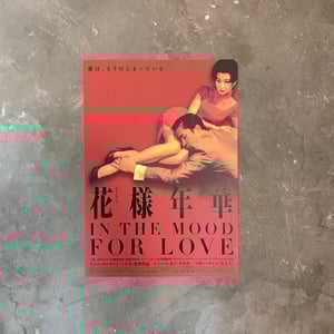 IN THE MOOD FOR LOVE CHIRASHI FLYER