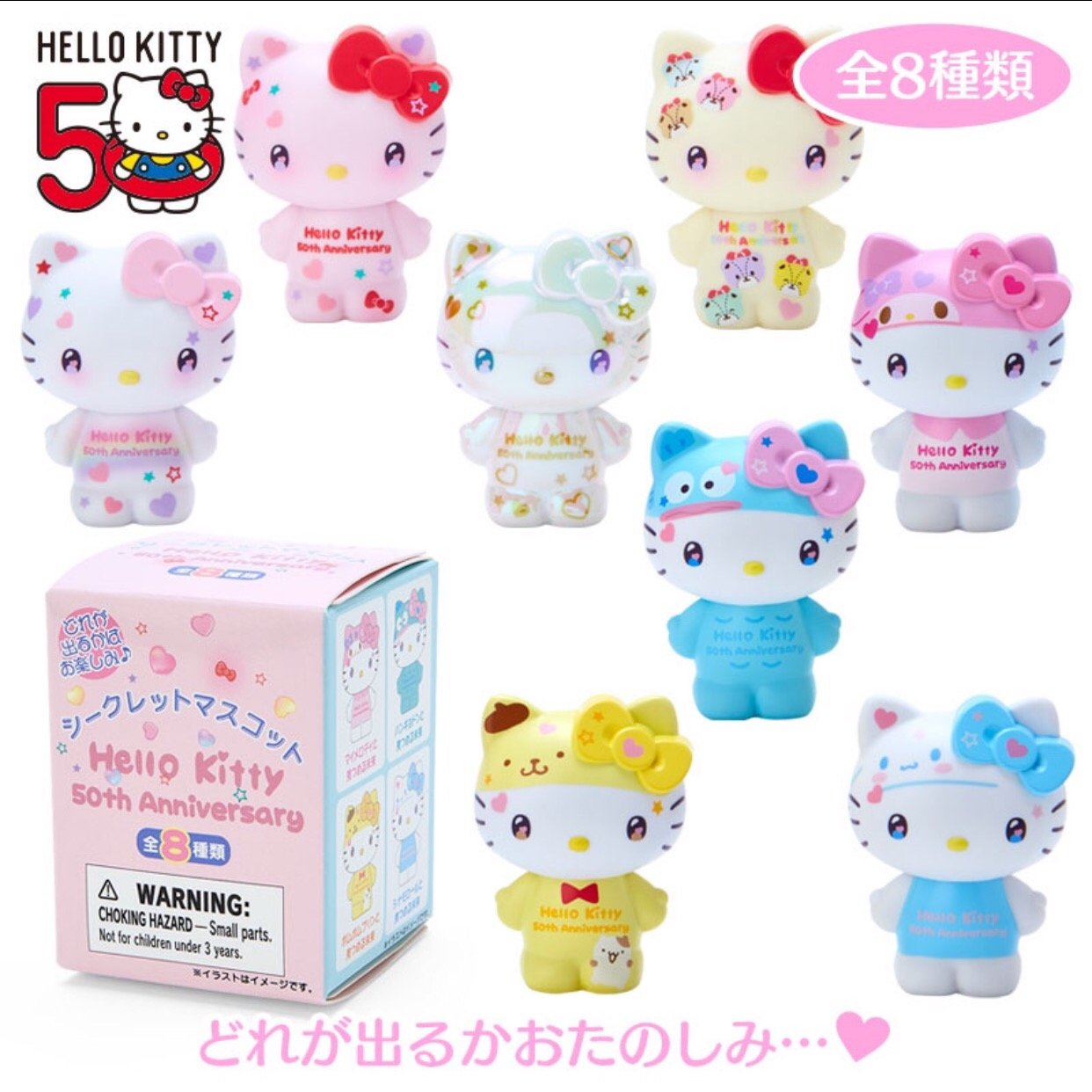 Sanrio Hello Kitty Secret Mascot (Hello Kitty 50th Anniversary The Future  in Our Eyes)