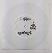 7" vinyl Burmese pop rock AOR westcoast sounds