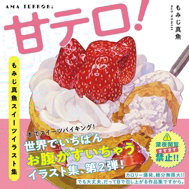 AMA TERROR! MAO MOMIJI