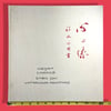 BK: Chen Chi - Heart + Change watercolor paintings Clothbound HB VG-