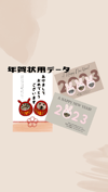 年賀状用データ(2023年度)