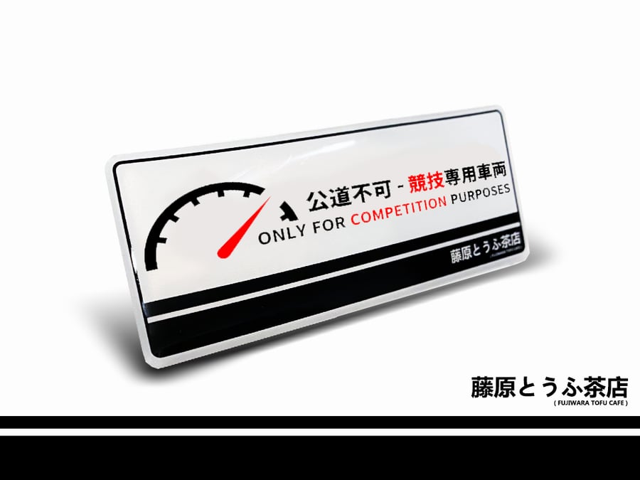 Image of Competition Purposes Only Waterproof Gel Sticker