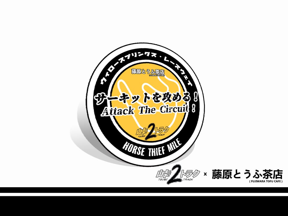 Fujiwara Tofu Cafe x Touge2Track - Attack The Circuit ! | Fujiwara