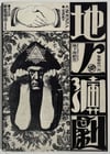 Angura (Underground Theatre) No. 3  February, 1970 (Eros And Theater)