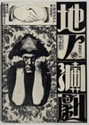 Angura (Underground Theatre) No. 3  February, 1970 (Eros And Theater)