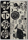 Angura (Underground Theatre) No. 3  February, 1970 (Eros And Theater)