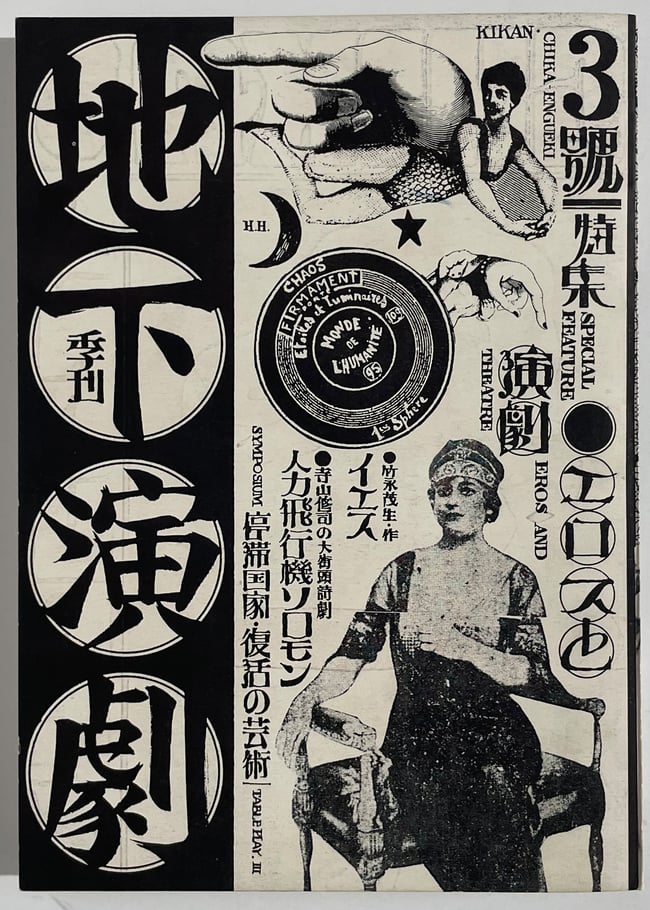Angura (Underground Theatre) No. 3  February, 1970 (Eros And Theater)