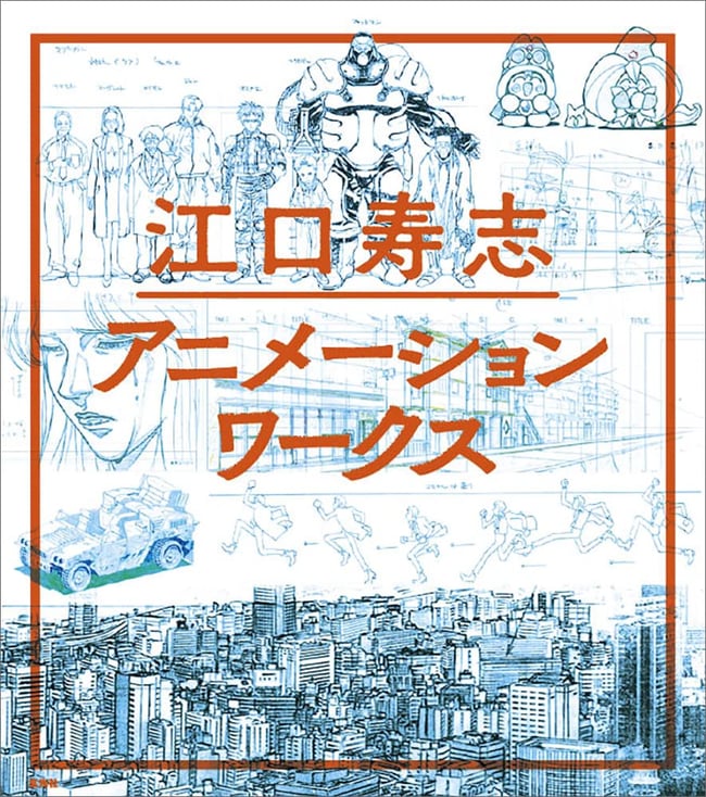 Hisashi Eguchi Animation Works Book