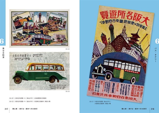 Retro Handbills from the Taisho and Showa Era by Setsuya Hashizume