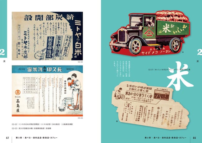 Retro Handbills from the Taisho and Showa Era by Setsuya Hashizume