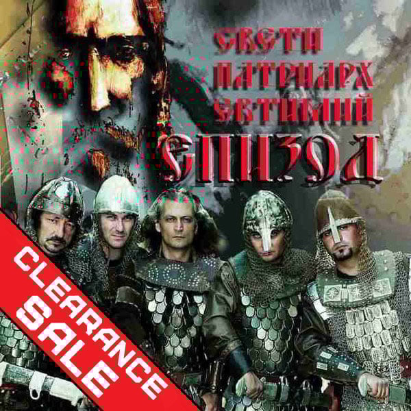 EPIZOD - St. Patriarch Evtimiy DVD