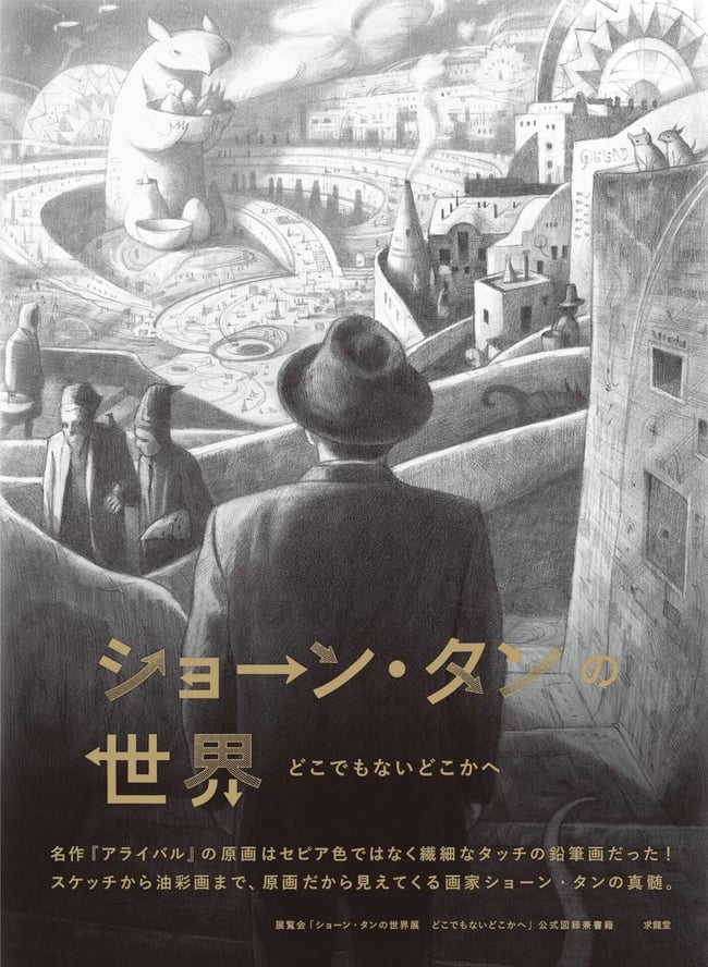 SHAUN TAN’S WORLD WELCOME TO NOWHERE