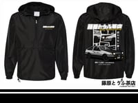 Image 1 of Fujiwara Tofu Cafe First Anniversary Windbreaker