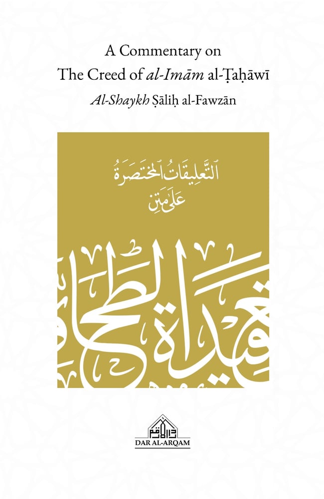 Image of A Commentary on the Creed of al-Imam al-Tahawi