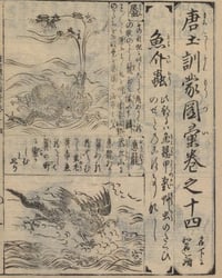 Image 2 of Morokoshi kinmō zui : zenpen  唐土訓蒙圖彙 全編
