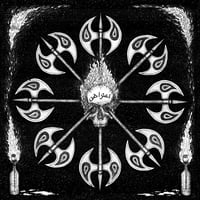 Image 1 of ETERAZ - Destined To Kill 7" flexi