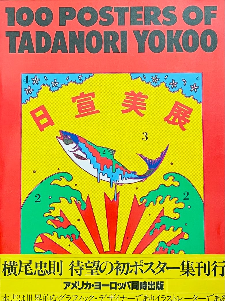 Image of (Tadanori Yokoo) (100 posters of Tadanori Yokoo)