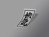 Image 3 of Recovery Ofuda Tag