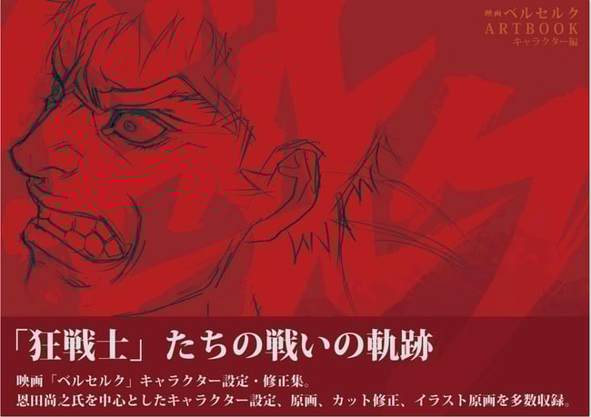 Berserk Movie ART BOOK Character Edition