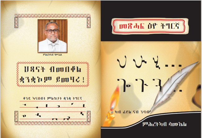 Memhir Mehreteab Tigrigna Book 