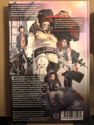 Descender Vol. 1 (Russian Edition)