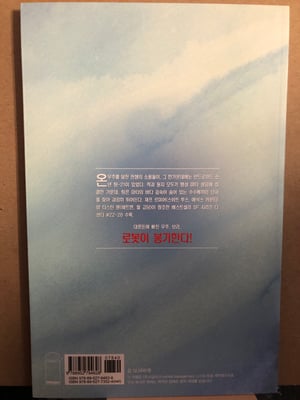 Descender Vol. 5 (Korean Edition)