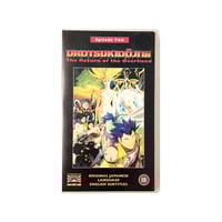 Image 1 of Urotsukidoji III: The Return of The Overfiend - Ep. 2 VHS