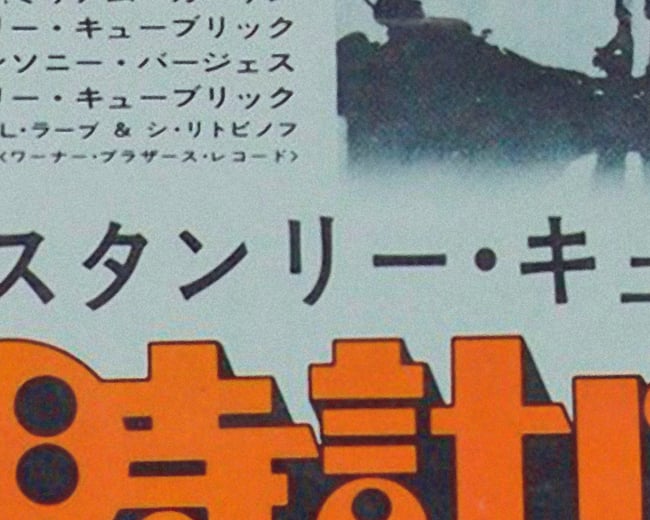 A CLOCKWORK ORANGE *JAPANESE VER*