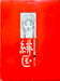 Image of (Toshio Saeki) (Red Box)