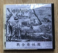 Image 2 of Holyarrow - 國姓爺合戰/La L​é​gende de Koxinga Digipack CD